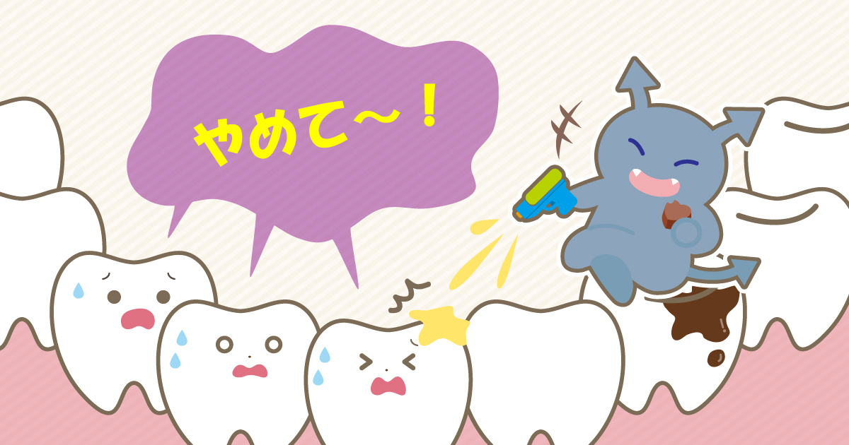 SDN_2102_002_お菓子でむし歯になりやすい?