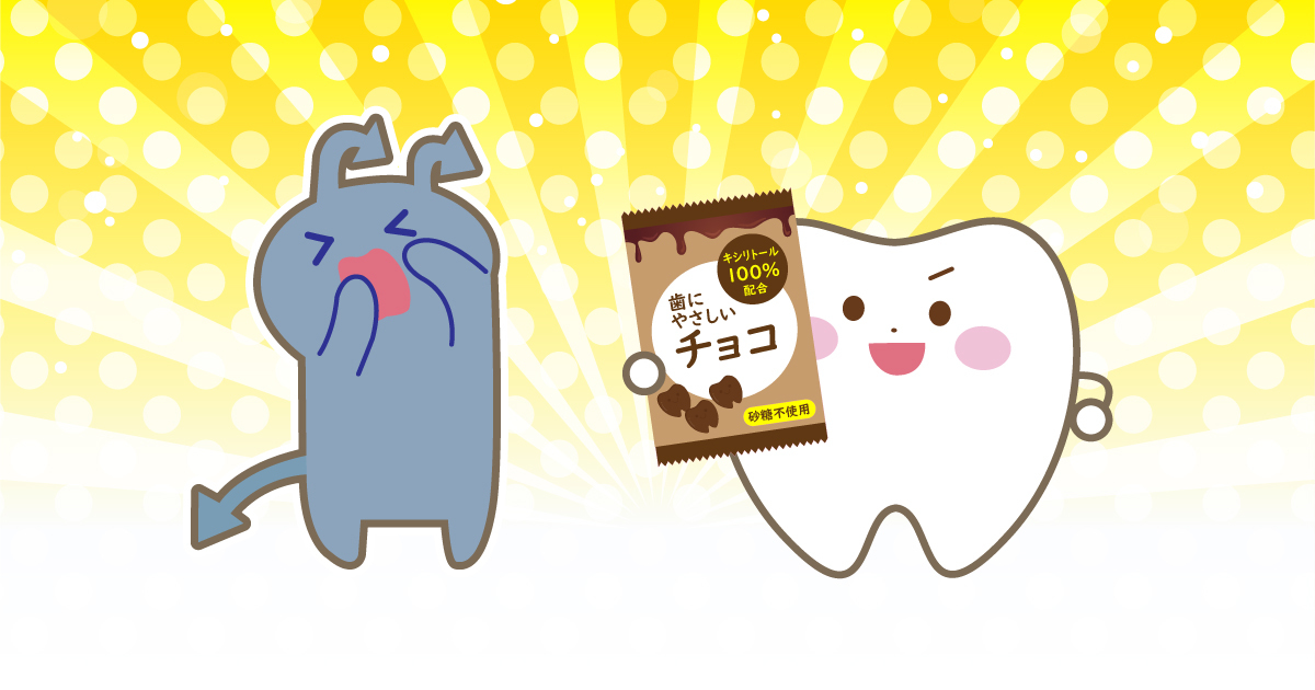 SDN_2102_004_お菓子でむし歯になりやすい?