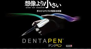 デンタペン